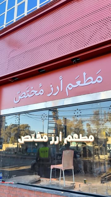 Ghirbaal's terracotta restaurant sign on University Street in Irbid